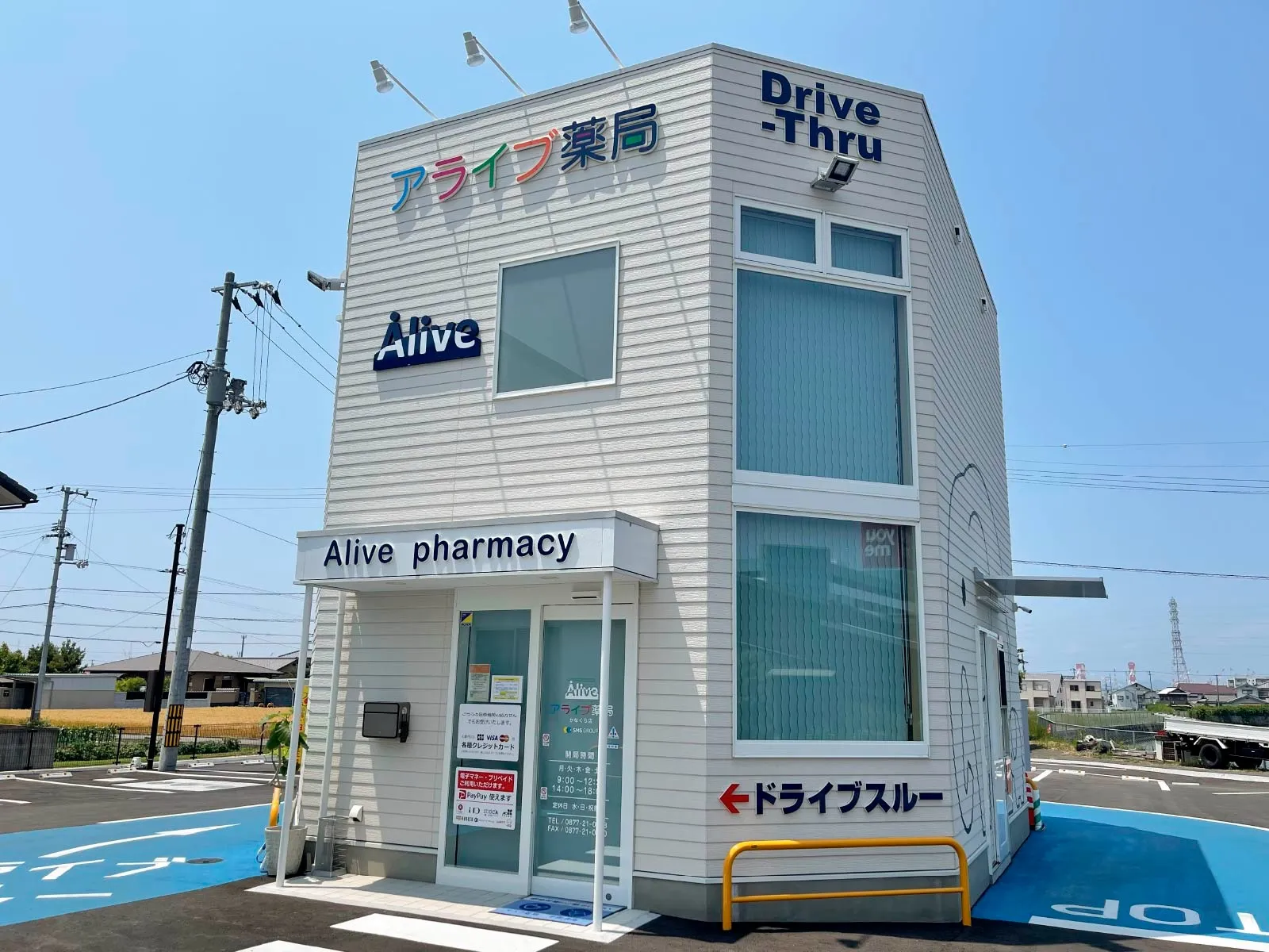 アライブ薬局 かなくら店